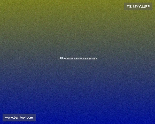 以FIFA世界杯为核心探讨全球足球文化演变竞技精神传承新视角